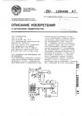 Устройство для непрерывной сушки материалов (патент 1390496)