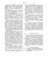 Парусный тримаран (патент 1004194)