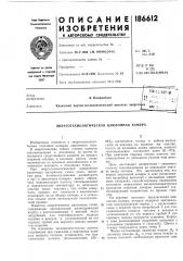 Патент ссср  186612 (патент 186612)