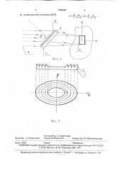Устройство для фокусировки оптического излучения в контур прямоугольника (патент 1756848)