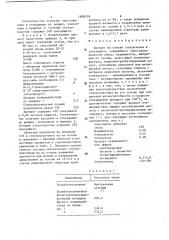 Препрег (патент 1608199)