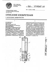 Инструмент для письма (патент 1719247)