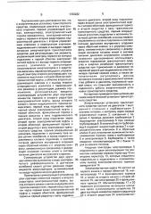 Энергетическая установка транспортного средства (патент 1733282)