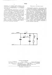 Тиристорный регулятор постоянного тока (патент 408432)