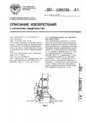 Монтажный шарнир для длинномерных конструкций (патент 1395793)