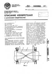 Устройство для транспортирования навоза (патент 1605965)