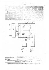 Сварочное устройство (патент 1779505)