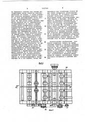 Ротационная листорезательная машина (патент 1025769)
