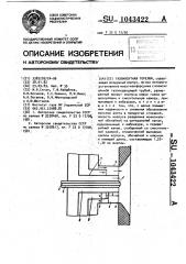 Газомазутная горелка (патент 1043422)