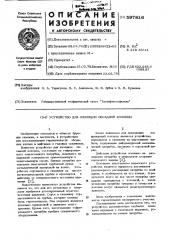 Устройство для изоляции обсадной колонны (патент 597816)