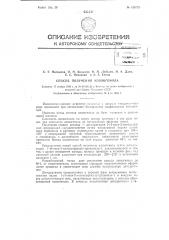 Способ получения изоэвгенола (патент 126879)
