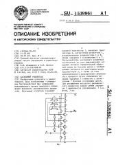 Каскодный усилитель (патент 1539961)