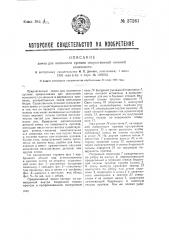 Замок для коленного сустава искусственной нижней конечности (патент 37261)