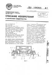 Способ сборки электродвигателя (патент 1495925)