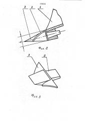Рабочий орган землеройной машины (патент 1795012)