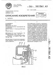 Система охлаждения наддувочного воздуха двигателя внутреннего сгорания (патент 1811561)