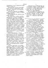 Пустотообразователь (патент 1712157)