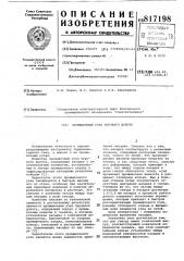 Промывочный узел бурового долота (патент 817198)
