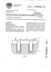 Устройство для защиты стрелочного перевода от снега и воды (патент 1799940)
