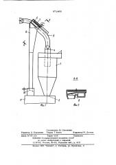 Циклон для очистки газов от промышленной пыли (патент 971495)
