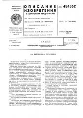 Парогазовая установка (патент 454362)