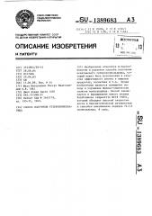 Способ получения гетерополисахарида (патент 1389683)
