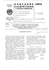 Агнитный материал (патент 338912)
