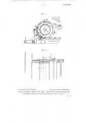Приспособление к люлечному конвейеру хлебопекарной печи для встряхивания люлек (патент 68149)