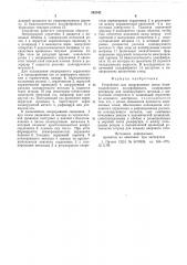 Устройство для непрерывного литья биметаллического полуфабриката (патент 582042)