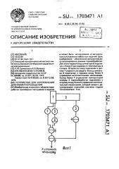 Устройство для изготовления длинномерного изделия (патент 1703471)