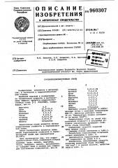 Коррозионностойкая сталь (патент 960307)