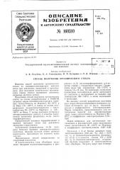 Способ получения органического стекла (патент 160310)