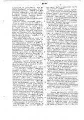 Машина для разделки мелкой рыбы (патент 644442)