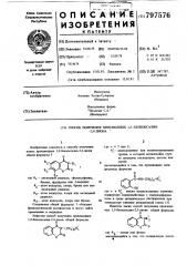 Способ получения производных 1,3- бензоксазин-2,4-диона (патент 797576)