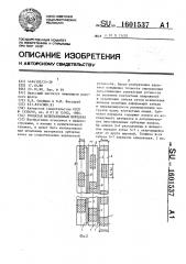 Зубчатая испытательная передача (патент 1601537)