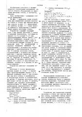 Устройство для управления подачей заготовки в станок для вырезки фигурных стекол (патент 1433918)