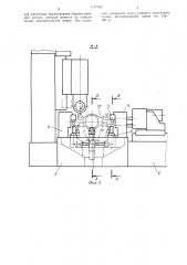 Автоматическая линия для механической обработки деталей типа картеров ведущих мостов автомобилей (патент 1117192)
