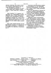 Фильтр для разделения суспензий (патент 1011171)