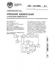 Устройство для измерения нелинейных искажений (патент 1411682)