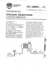 Система технического водоснабжения паровой турбины (патент 1366841)