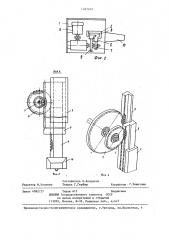 Автооператор (патент 1247435)