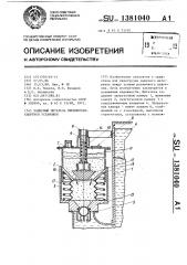 Камерный питатель пневмотранспортной установки (патент 1381040)