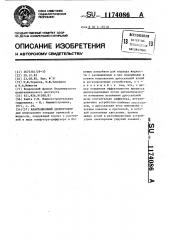 Кавитационный диспергатор (патент 1174086)