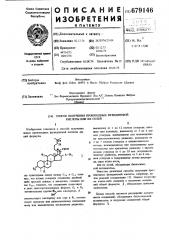 Способ получения производных фузидиновой кислоты или их солей (патент 679146)