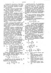 Стенд для динамических испытаний (патент 1007026)