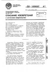 Эмаль (патент 1458337)