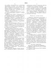 Вибратор (патент 580012)
