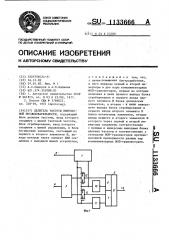 Делитель частоты импульсной последовательности (патент 1133666)