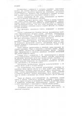 Способ беспыльного производства динаса (патент 90797)