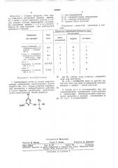 Гербицидный состав (патент 322867)
